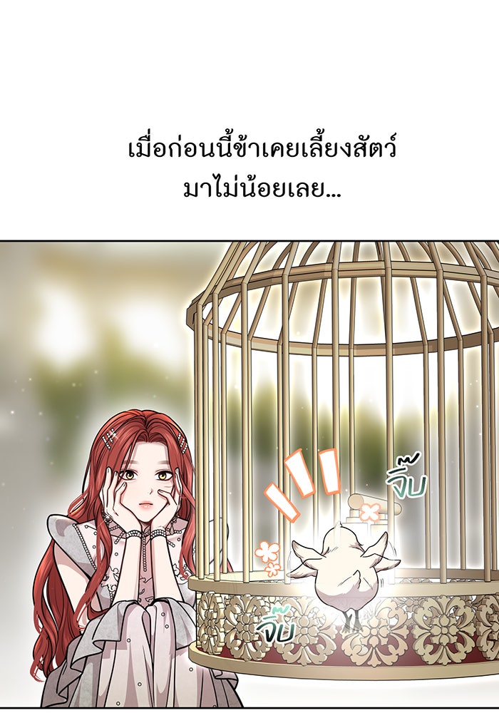 ห้องนอนลับของเจ้าหญิงต้องสาป - หน้า 119
