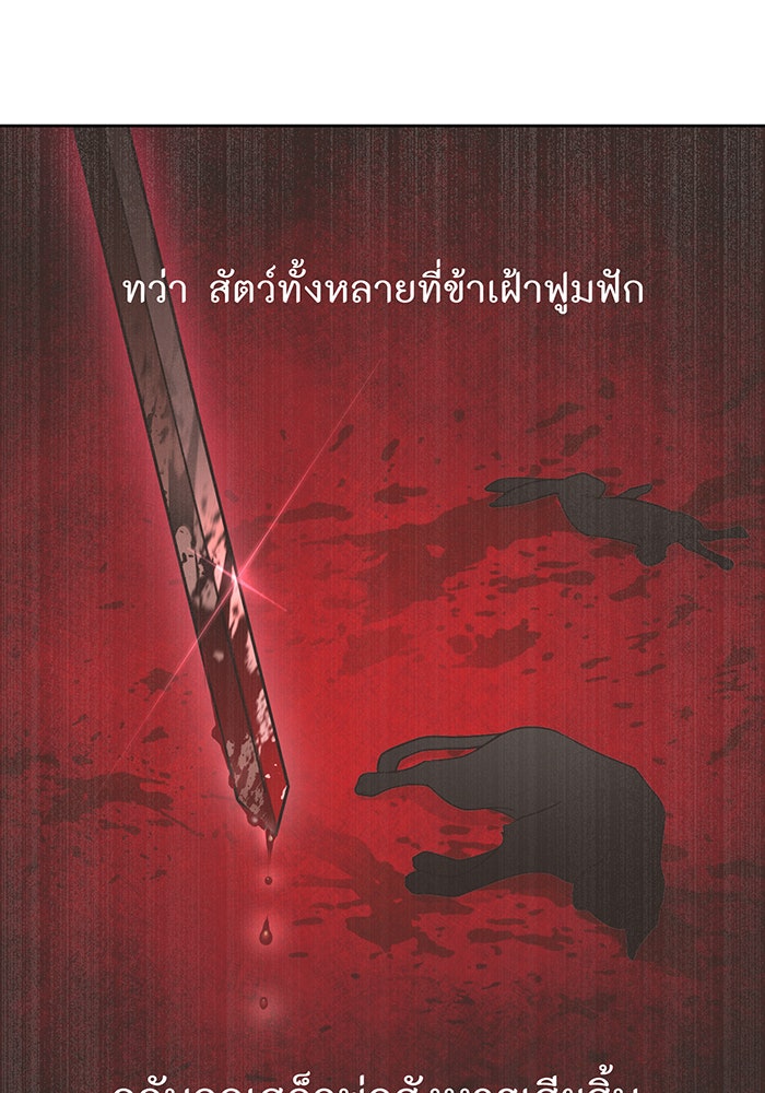 ห้องนอนลับของเจ้าหญิงต้องสาป - หน้า 121