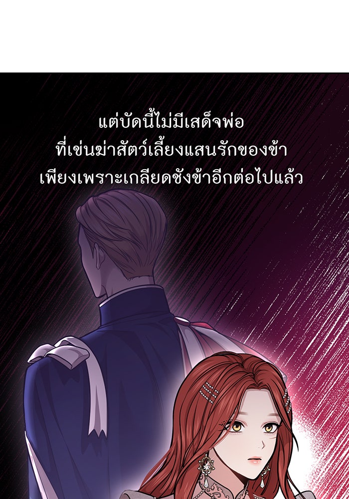 ห้องนอนลับของเจ้าหญิงต้องสาป - หน้า 123