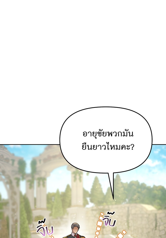 ห้องนอนลับของเจ้าหญิงต้องสาป - หน้า 125