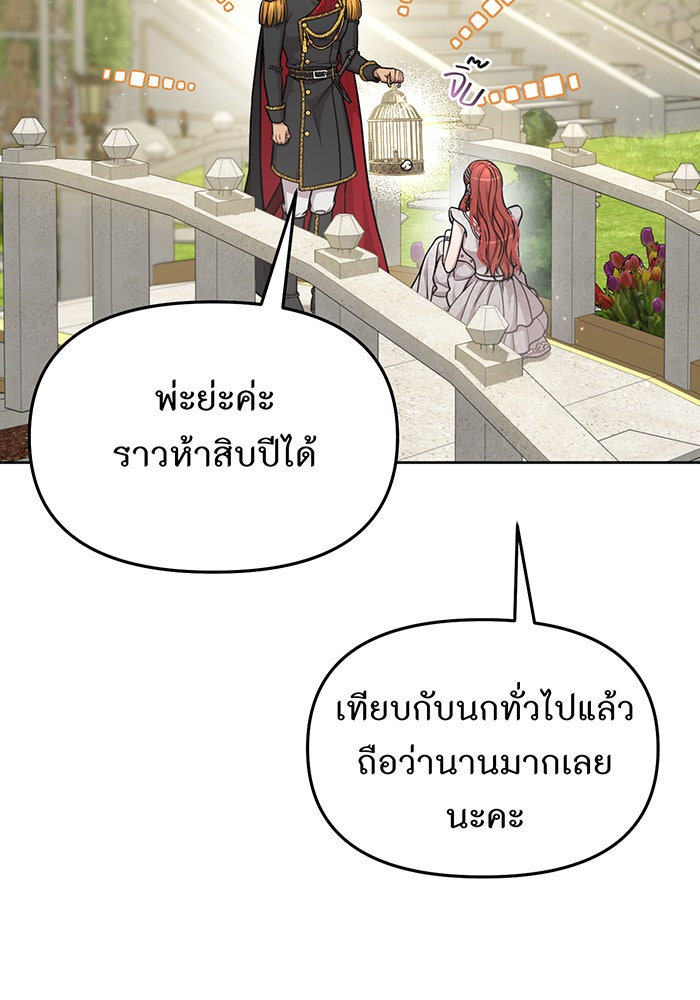 ห้องนอนลับของเจ้าหญิงต้องสาป - หน้า 126