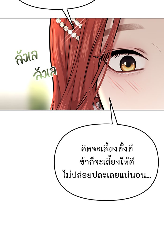 ห้องนอนลับของเจ้าหญิงต้องสาป - หน้า 130