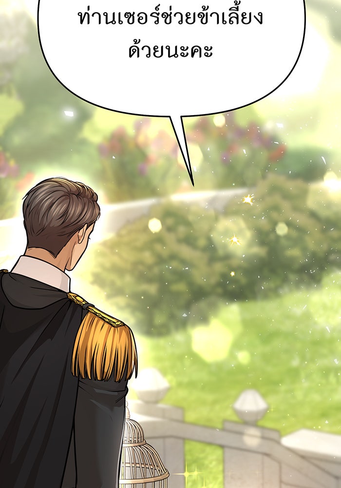 ห้องนอนลับของเจ้าหญิงต้องสาป - หน้า 132