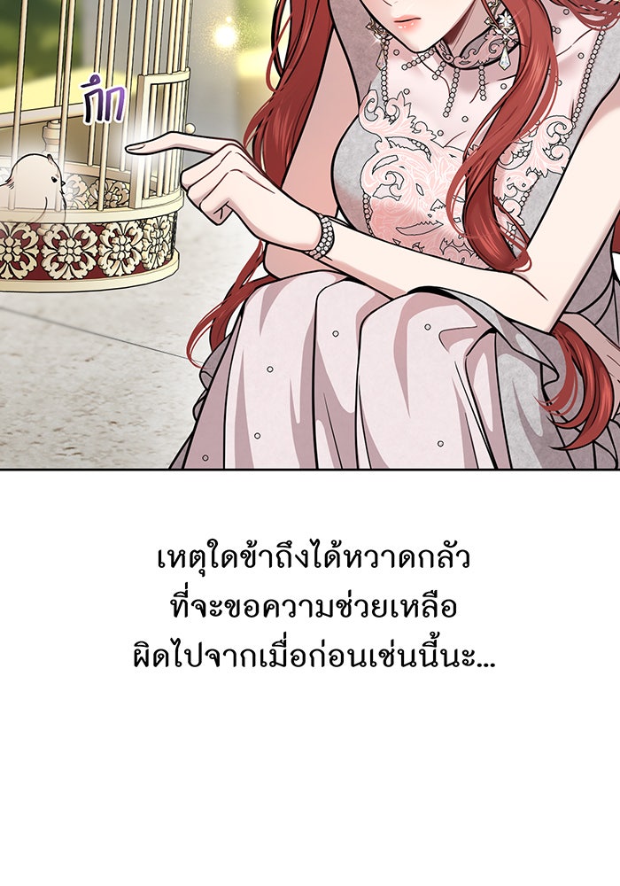 ห้องนอนลับของเจ้าหญิงต้องสาป - หน้า 138