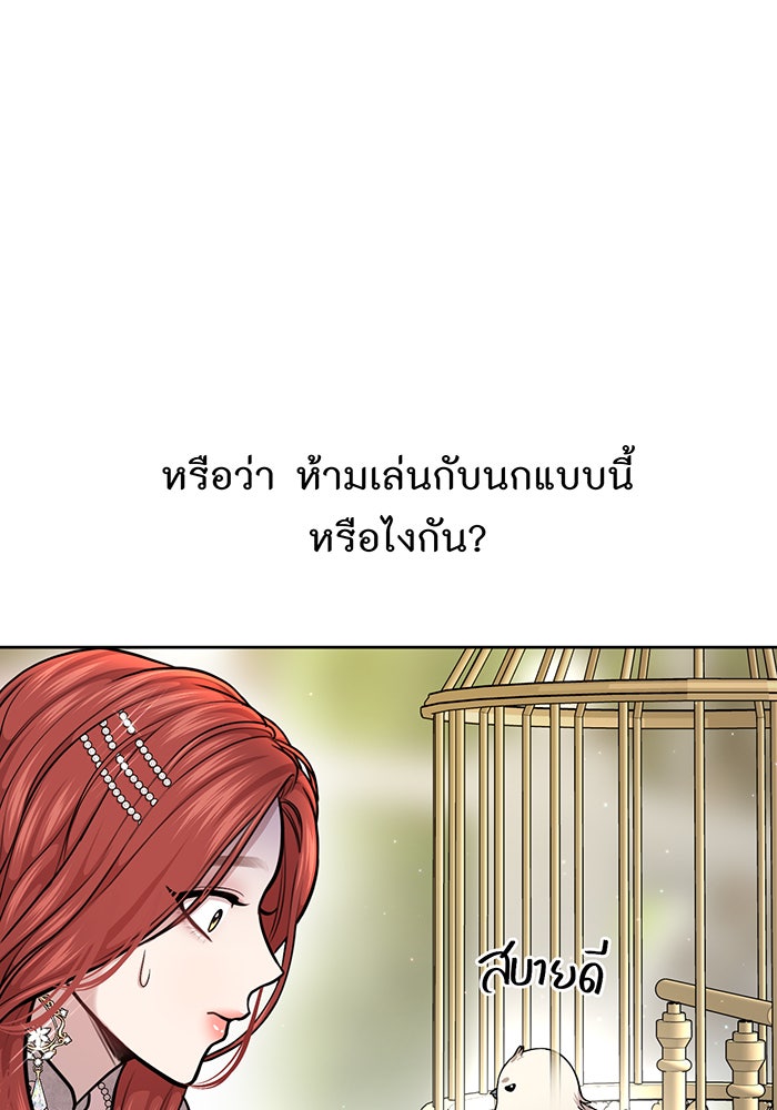 ห้องนอนลับของเจ้าหญิงต้องสาป - หน้า 152