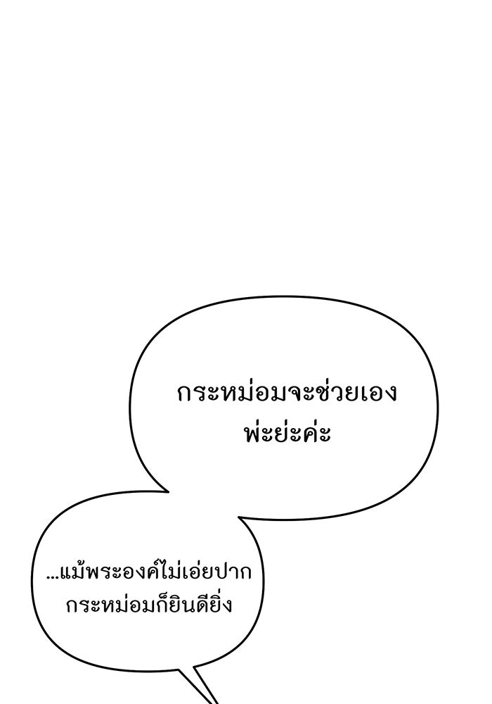 ห้องนอนลับของเจ้าหญิงต้องสาป - หน้า 158