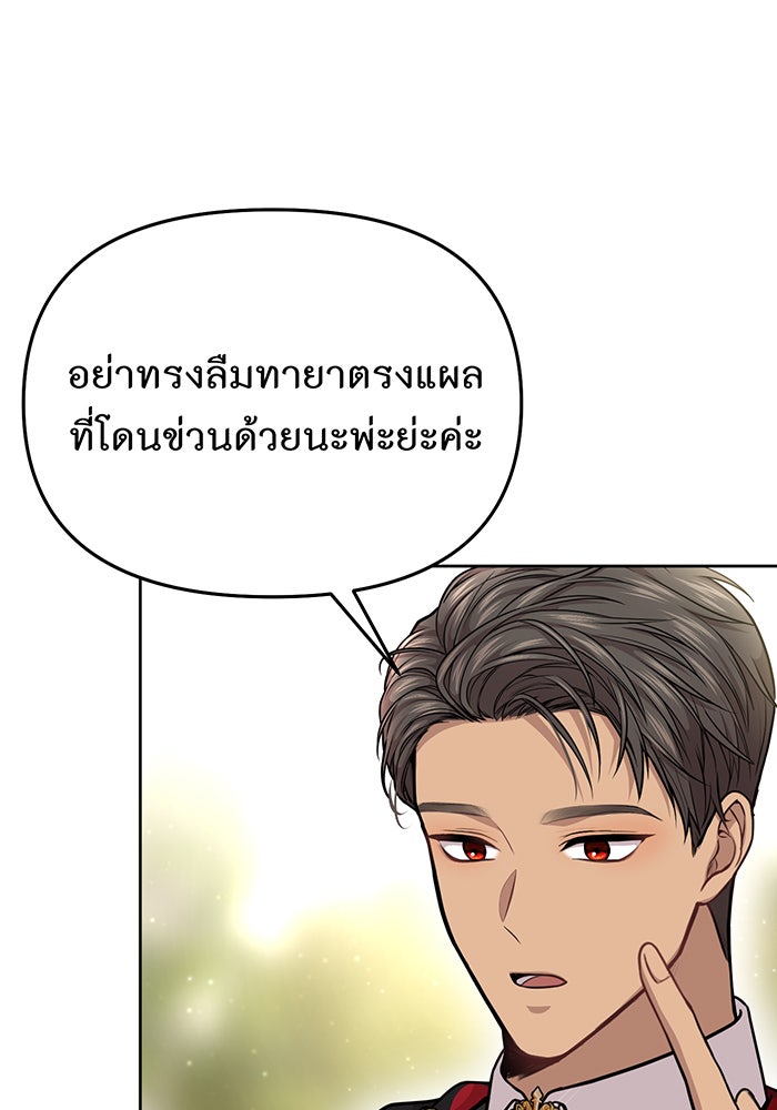 ห้องนอนลับของเจ้าหญิงต้องสาป - หน้า 164