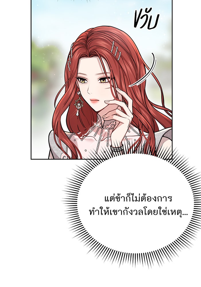 ห้องนอนลับของเจ้าหญิงต้องสาป - หน้า 19
