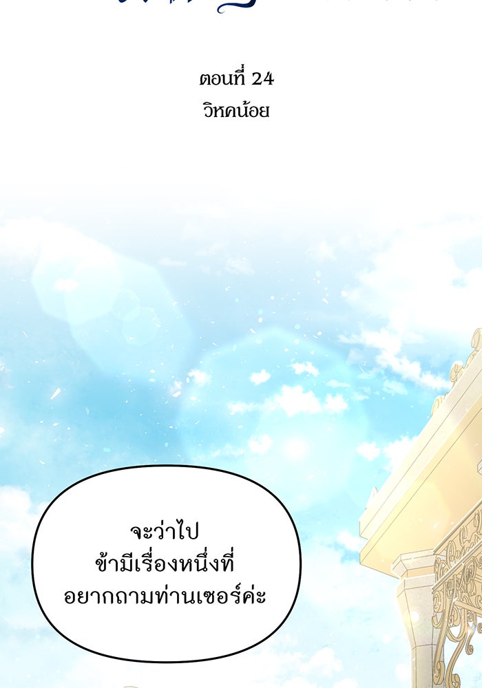 ห้องนอนลับของเจ้าหญิงต้องสาป - หน้า 33