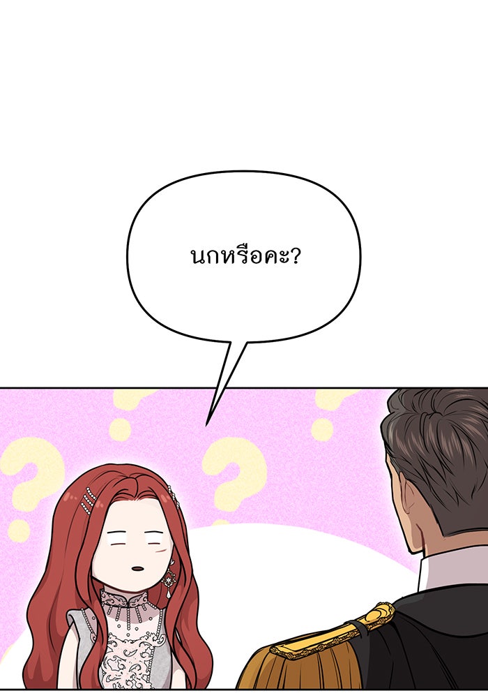 ห้องนอนลับของเจ้าหญิงต้องสาป - หน้า 39