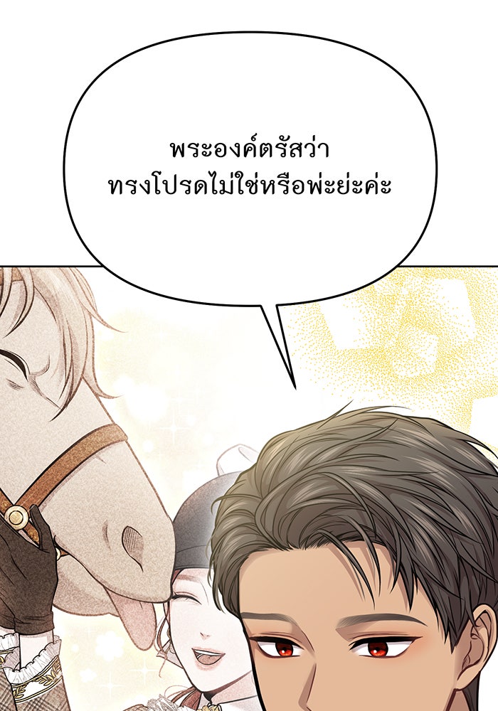 ห้องนอนลับของเจ้าหญิงต้องสาป - หน้า 43