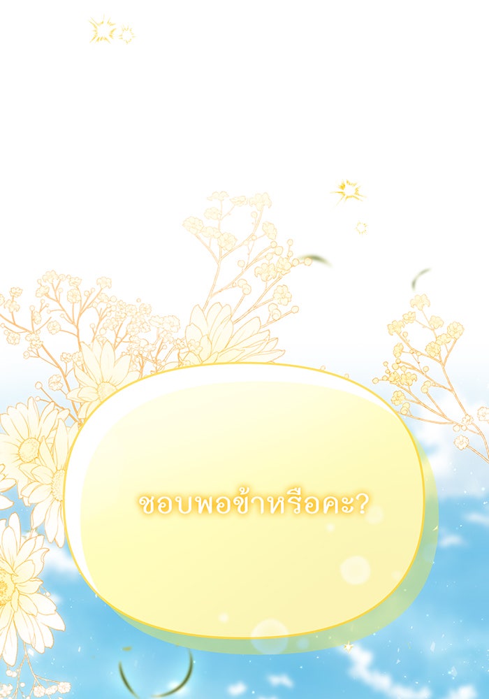 ห้องนอนลับของเจ้าหญิงต้องสาป - หน้า 50