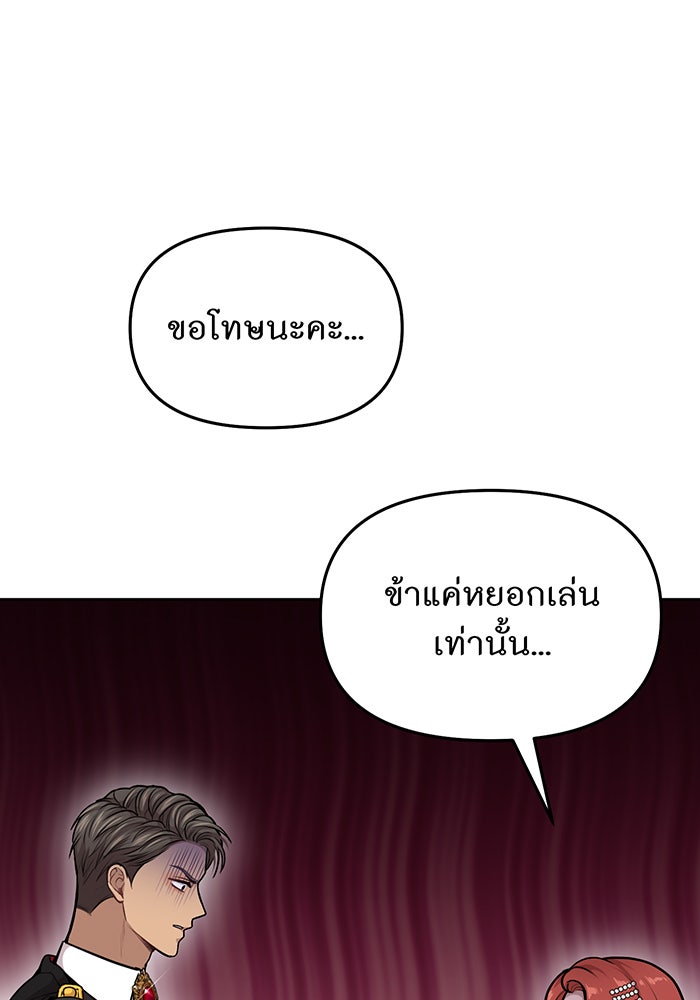 ห้องนอนลับของเจ้าหญิงต้องสาป - หน้า 57