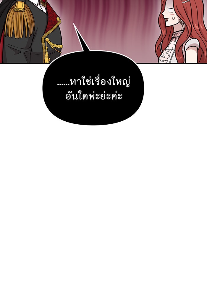 ห้องนอนลับของเจ้าหญิงต้องสาป - หน้า 58