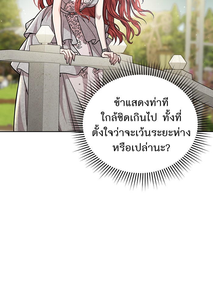 ห้องนอนลับของเจ้าหญิงต้องสาป - หน้า 67