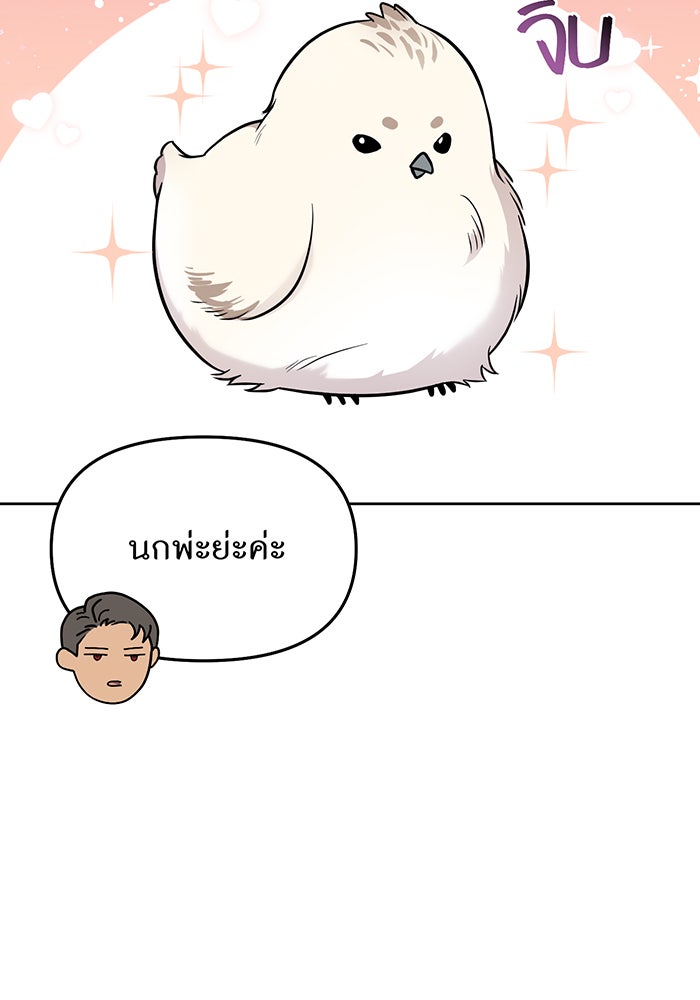 ห้องนอนลับของเจ้าหญิงต้องสาป - หน้า 83