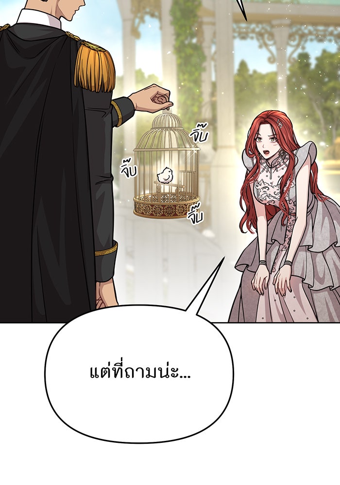 ห้องนอนลับของเจ้าหญิงต้องสาป - หน้า 85
