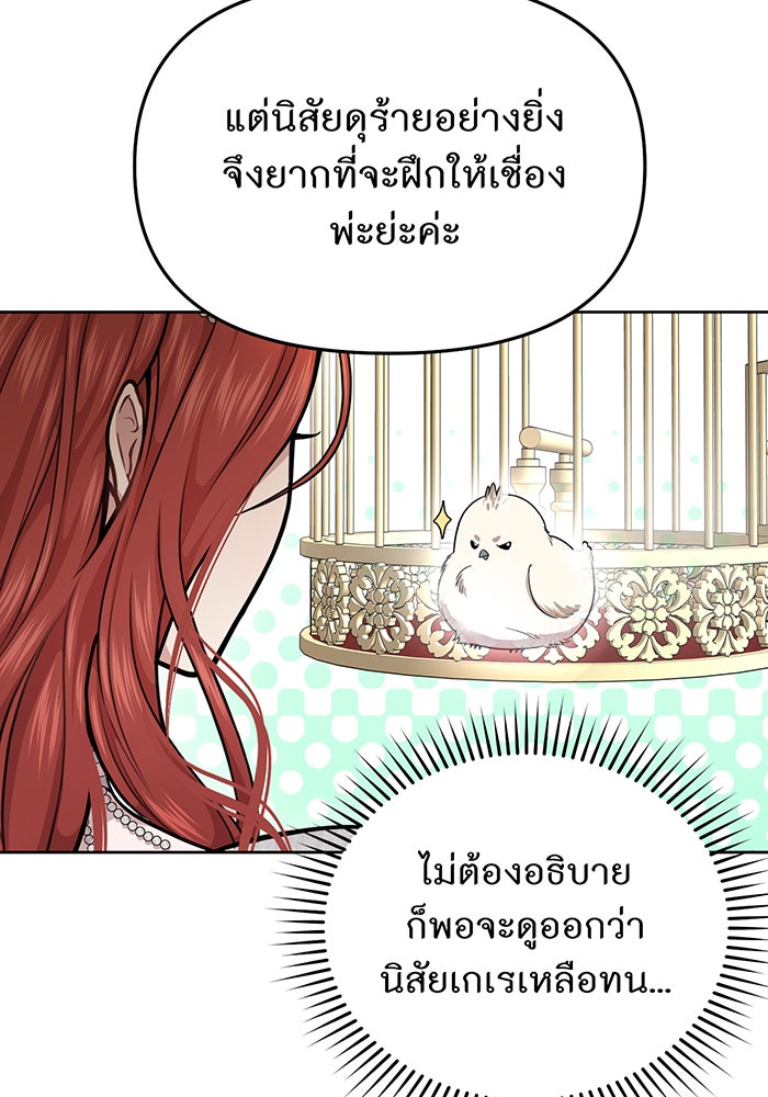 ห้องนอนลับของเจ้าหญิงต้องสาป - หน้า 94