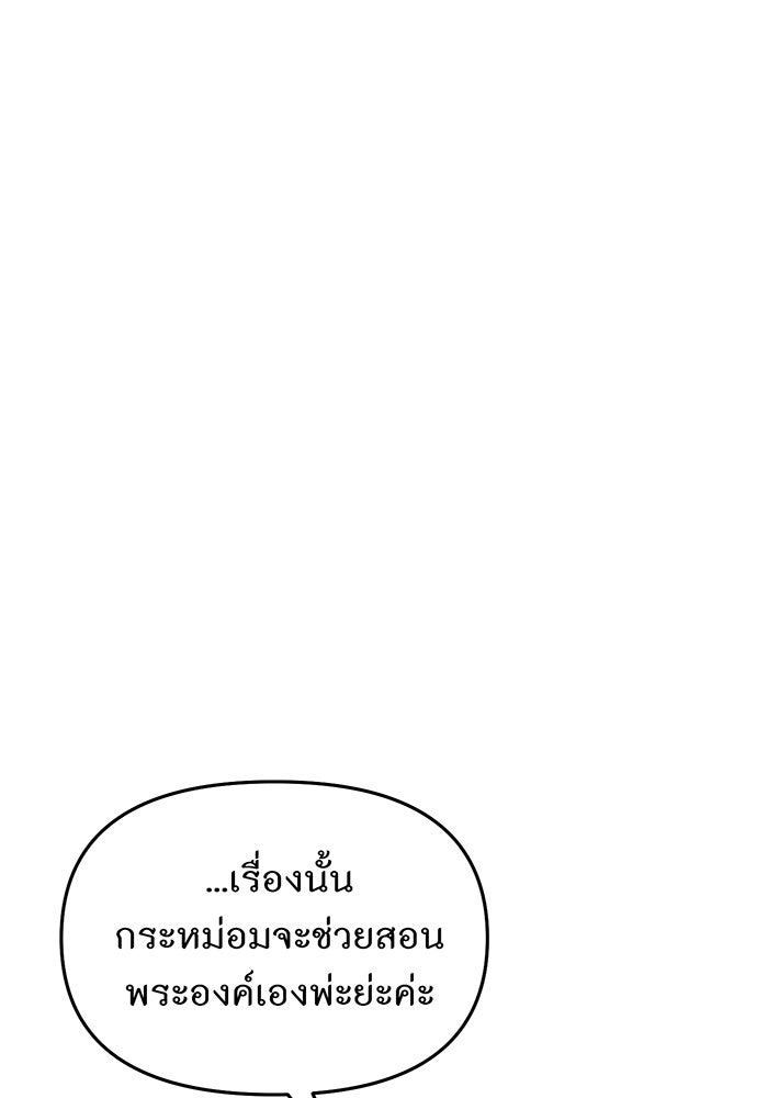 ห้องนอนลับของเจ้าหญิงต้องสาป - หน้า 99