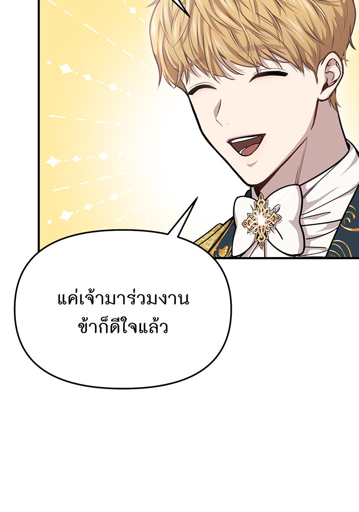 ห้องนอนลับของเจ้าหญิงต้องสาป - หน้า 108