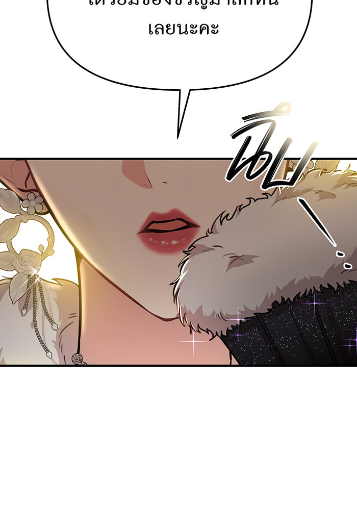ห้องนอนลับของเจ้าหญิงต้องสาป - หน้า 112