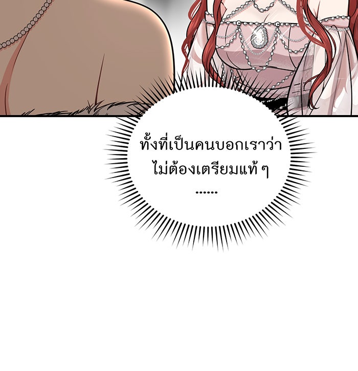 ห้องนอนลับของเจ้าหญิงต้องสาป - หน้า 117
