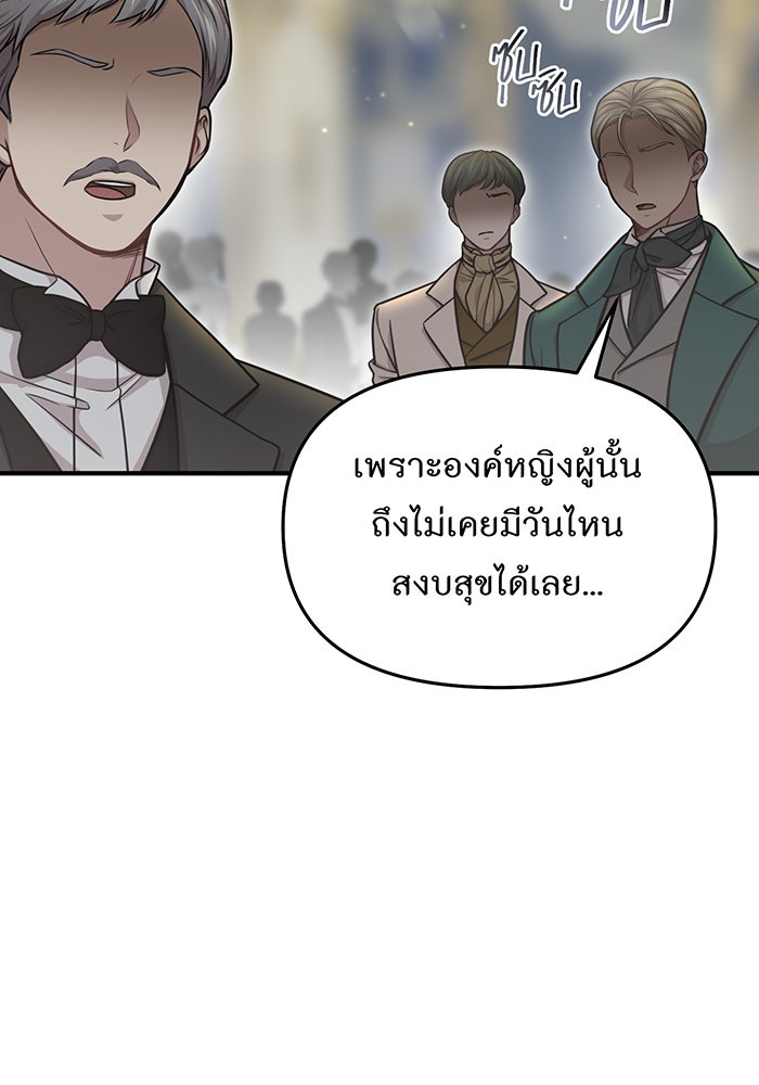 ห้องนอนลับของเจ้าหญิงต้องสาป - หน้า 119