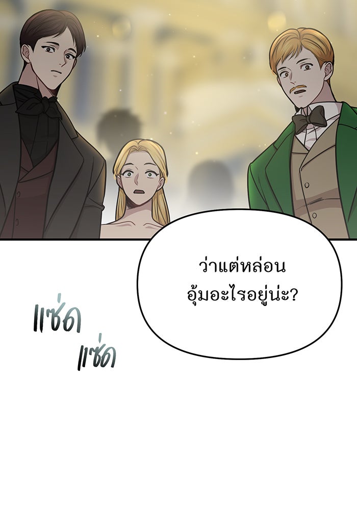 ห้องนอนลับของเจ้าหญิงต้องสาป - หน้า 169