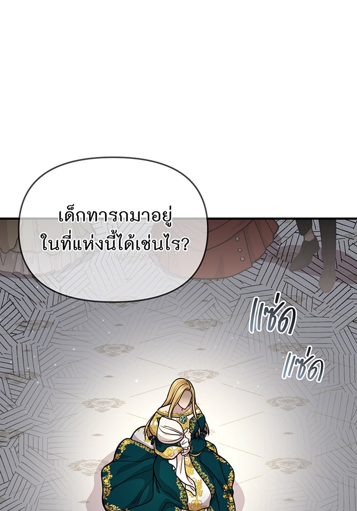 ห้องนอนลับของเจ้าหญิงต้องสาป - หน้า 173
