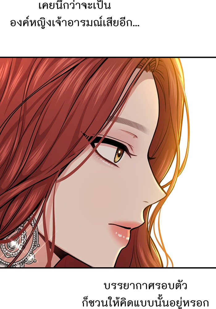 ห้องนอนลับของเจ้าหญิงต้องสาป - หน้า 60