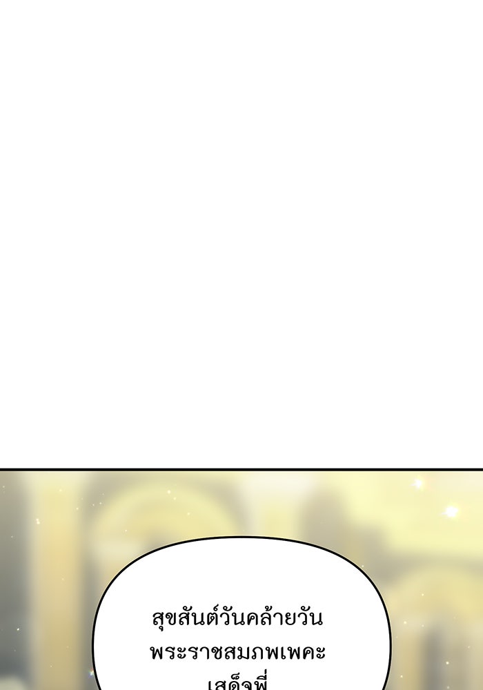 ห้องนอนลับของเจ้าหญิงต้องสาป - หน้า 99