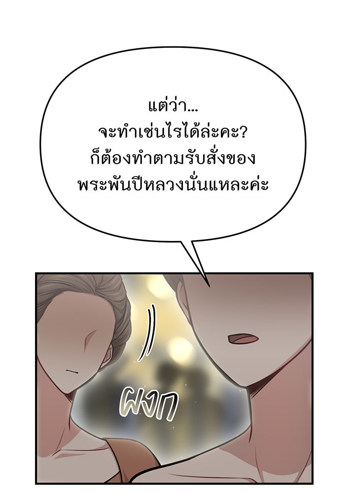 ห้องนอนลับของเจ้าหญิงต้องสาป - หน้า 104