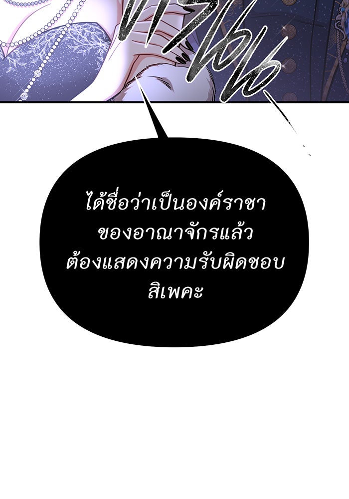 ห้องนอนลับของเจ้าหญิงต้องสาป - หน้า 110