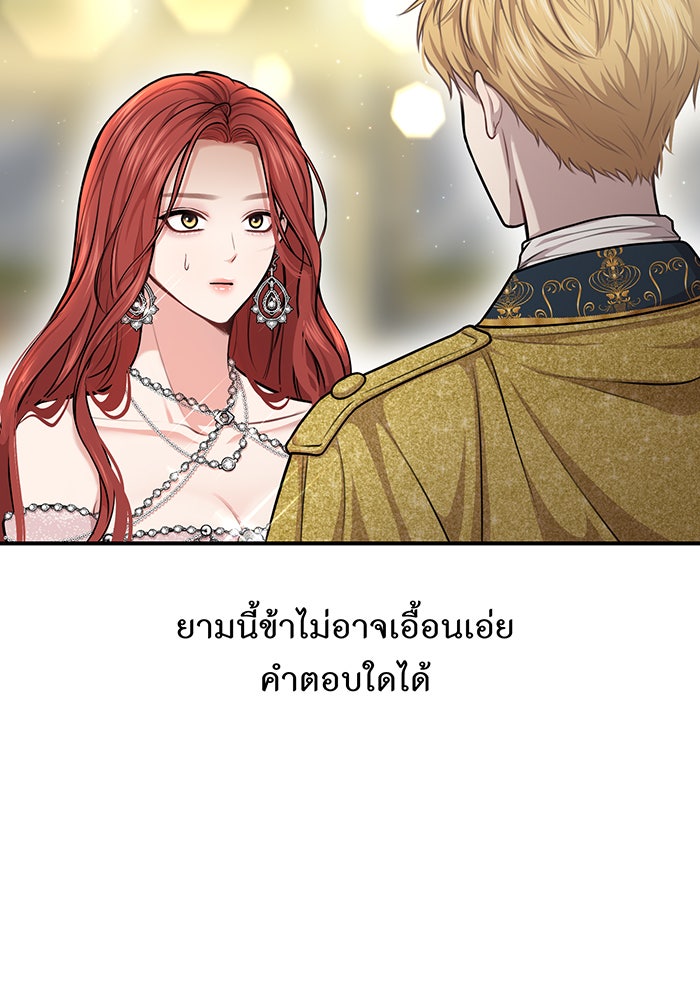ห้องนอนลับของเจ้าหญิงต้องสาป - หน้า 123