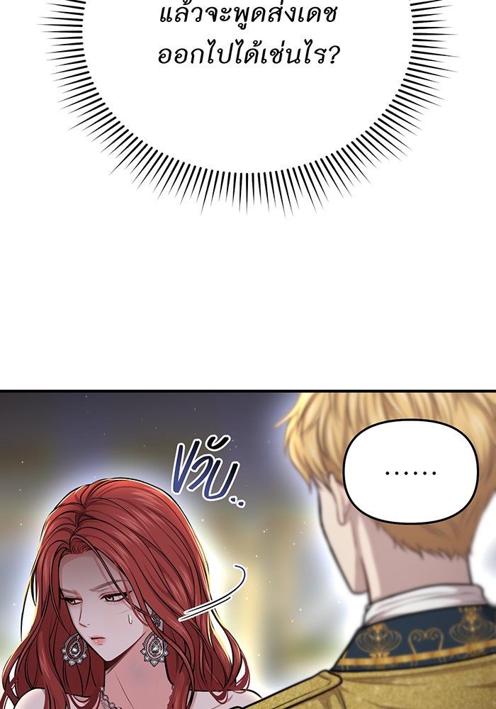 ห้องนอนลับของเจ้าหญิงต้องสาป - หน้า 127