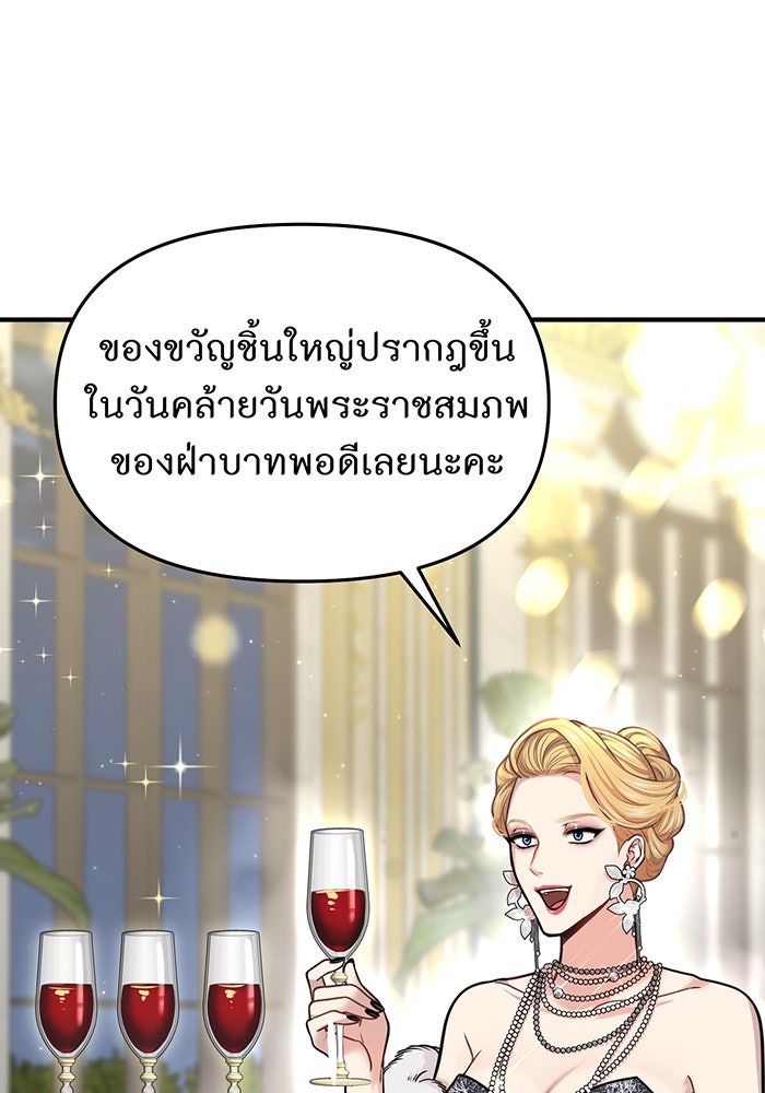 ห้องนอนลับของเจ้าหญิงต้องสาป - หน้า 133
