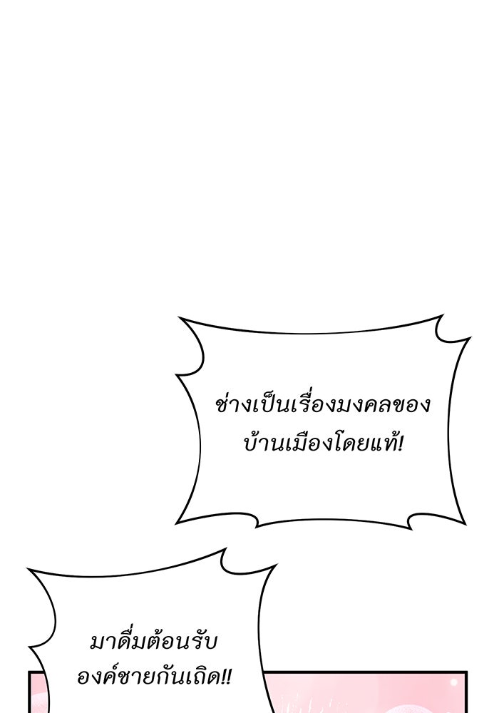 ห้องนอนลับของเจ้าหญิงต้องสาป - หน้า 135