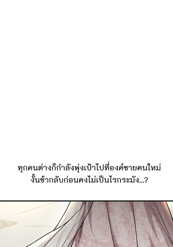 ห้องนอนลับของเจ้าหญิงต้องสาป - หน้า 142