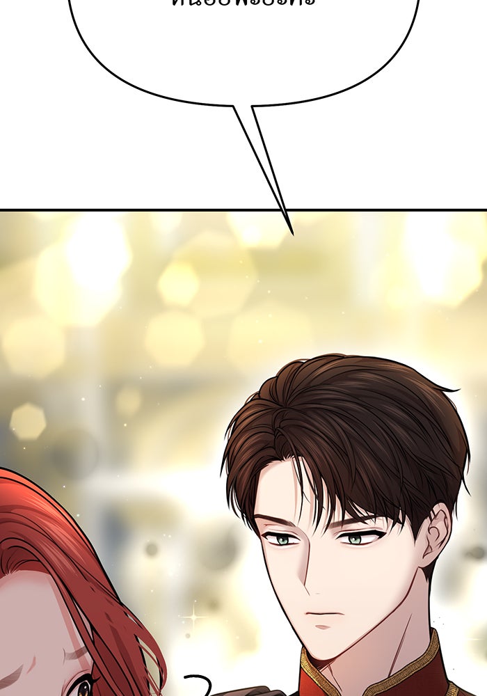 ห้องนอนลับของเจ้าหญิงต้องสาป - หน้า 152