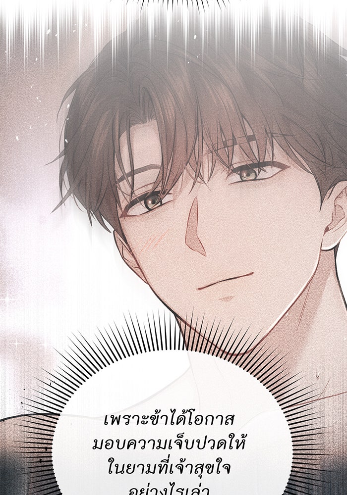 ห้องนอนลับของเจ้าหญิงต้องสาป - หน้า 165