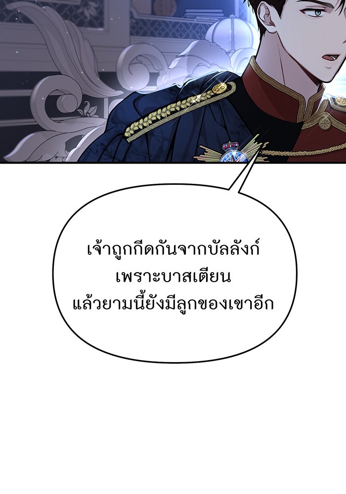 ห้องนอนลับของเจ้าหญิงต้องสาป - หน้า 173