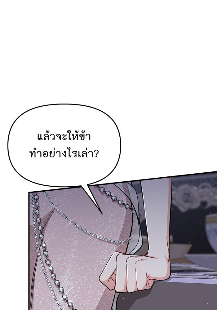 ห้องนอนลับของเจ้าหญิงต้องสาป - หน้า 177