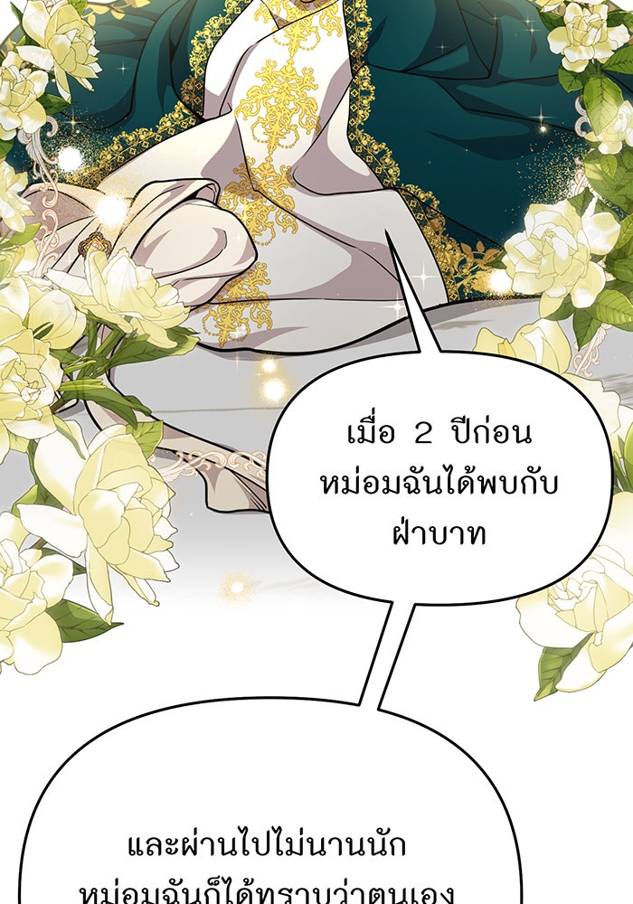 ห้องนอนลับของเจ้าหญิงต้องสาป - หน้า 36