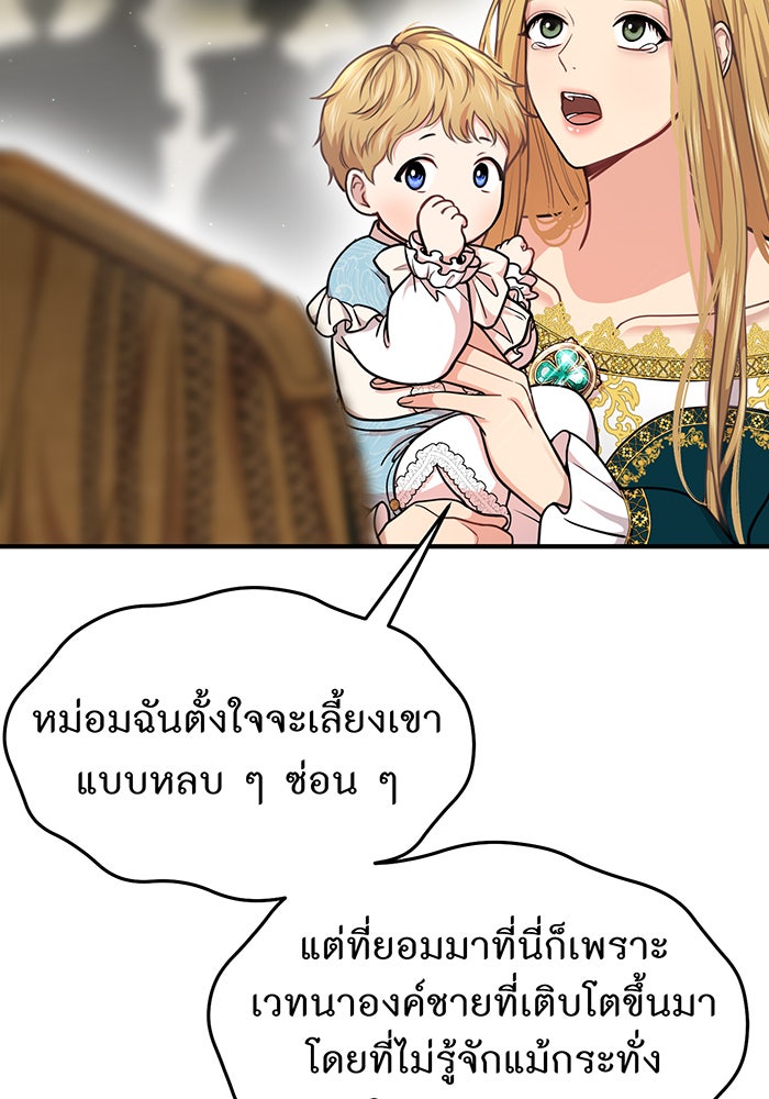 ห้องนอนลับของเจ้าหญิงต้องสาป - หน้า 78