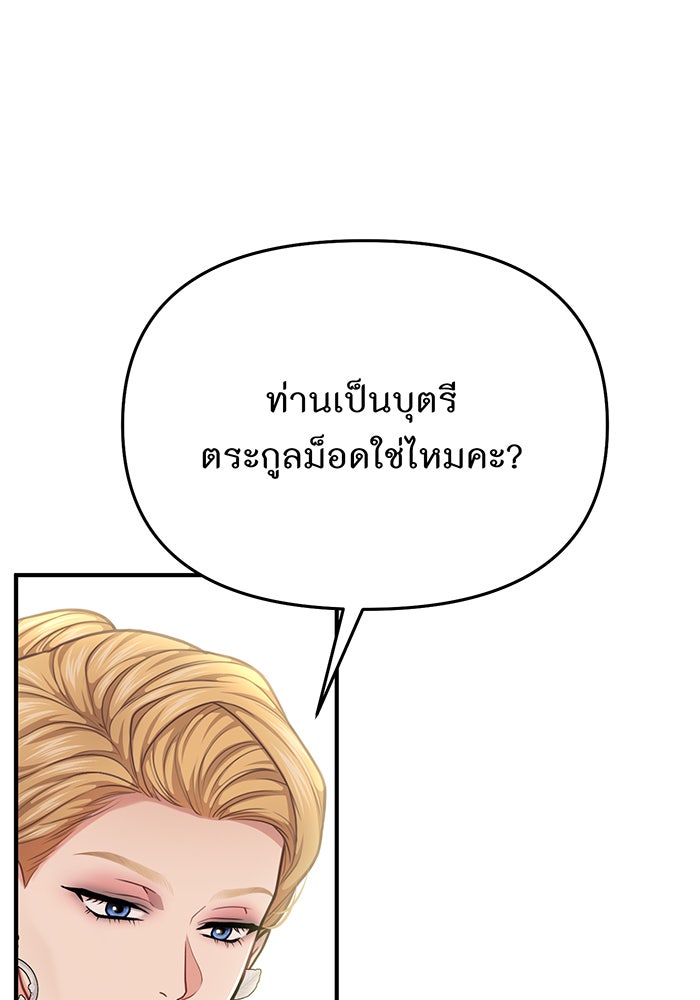 ห้องนอนลับของเจ้าหญิงต้องสาป - หน้า 93
