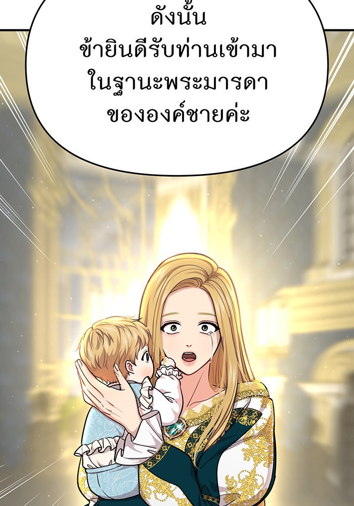 ห้องนอนลับของเจ้าหญิงต้องสาป - หน้า 96