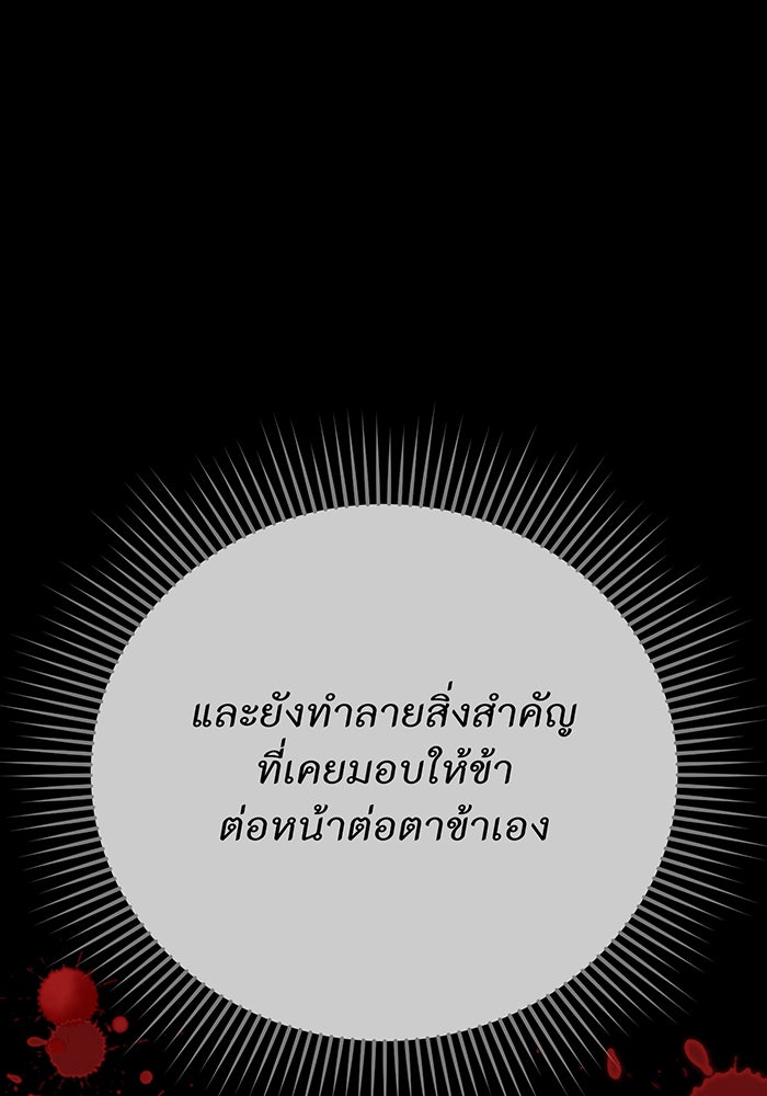 ห้องนอนลับของเจ้าหญิงต้องสาป - หน้า 103