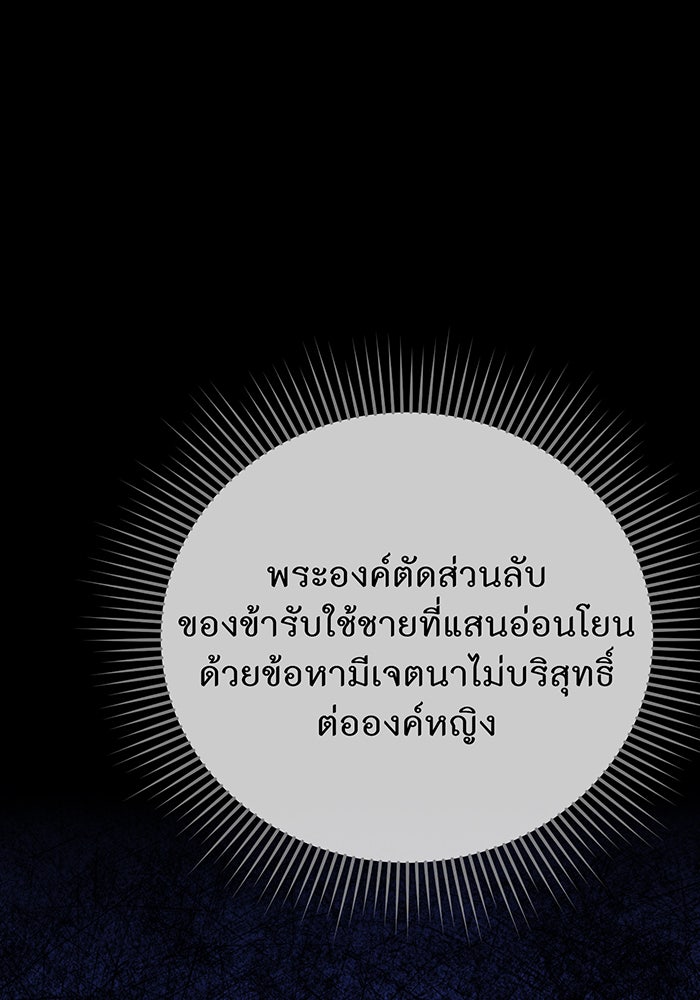 ห้องนอนลับของเจ้าหญิงต้องสาป - หน้า 107