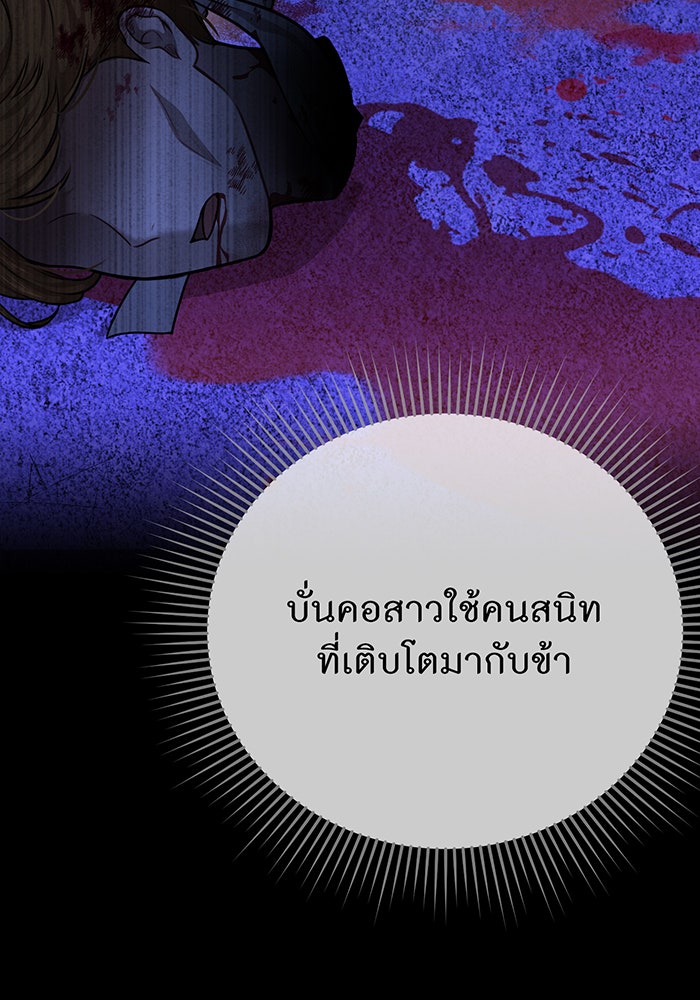 ห้องนอนลับของเจ้าหญิงต้องสาป - หน้า 109