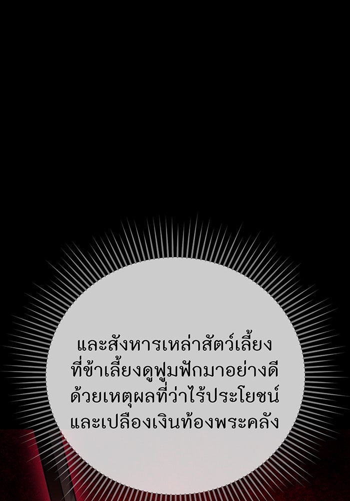ห้องนอนลับของเจ้าหญิงต้องสาป - หน้า 110